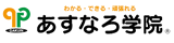 あすなろ学院